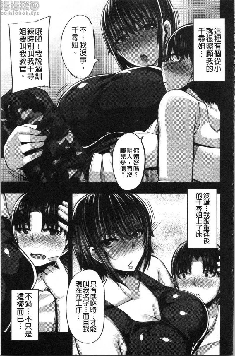 [成人漫画] 大姊姊歡迎你來到媽寶野戰營！ 第2話 2