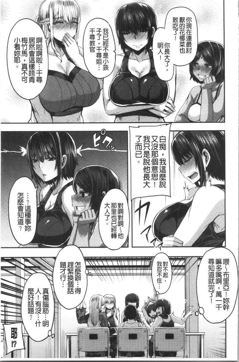 [成人漫画] 大姊姊歡迎你來到媽寶野戰營！ 第2話 4
