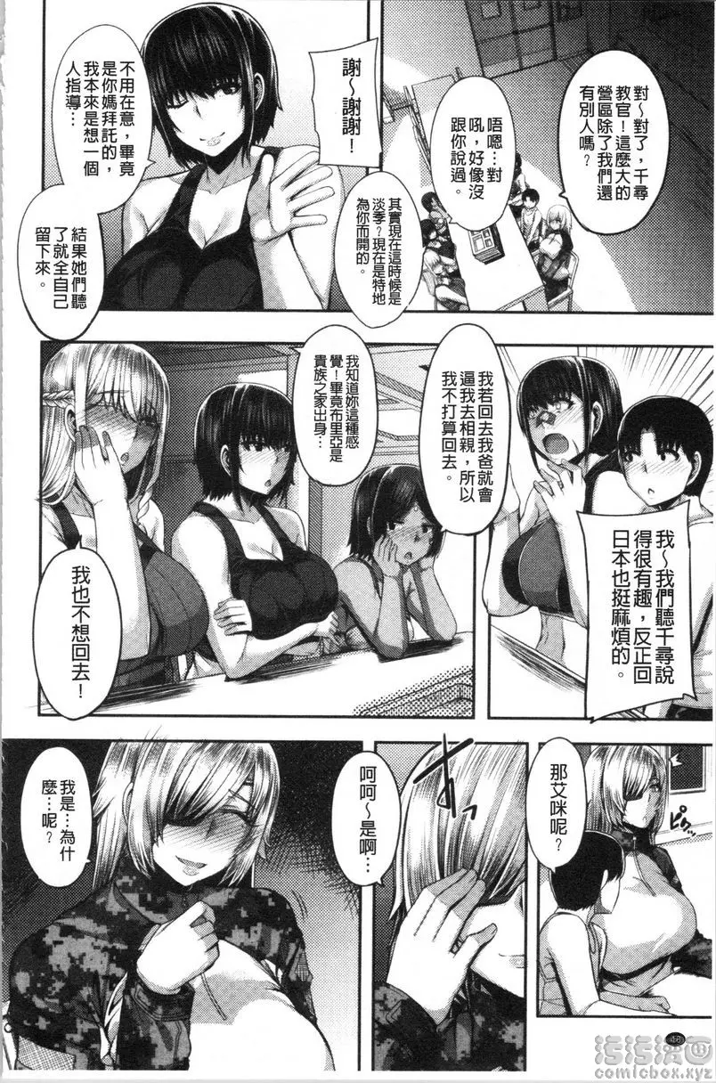 [成人漫画] 大姊姊歡迎你來到媽寶野戰營！ 第2話 5