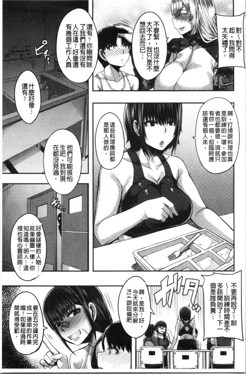 [成人漫画] 大姊姊歡迎你來到媽寶野戰營！ 第2話 6