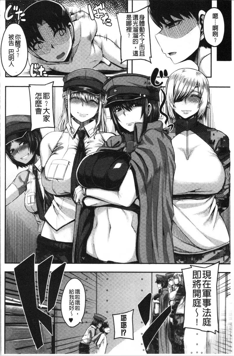 [成人漫画] 大姊姊歡迎你來到媽寶野戰營！ 第2話 19