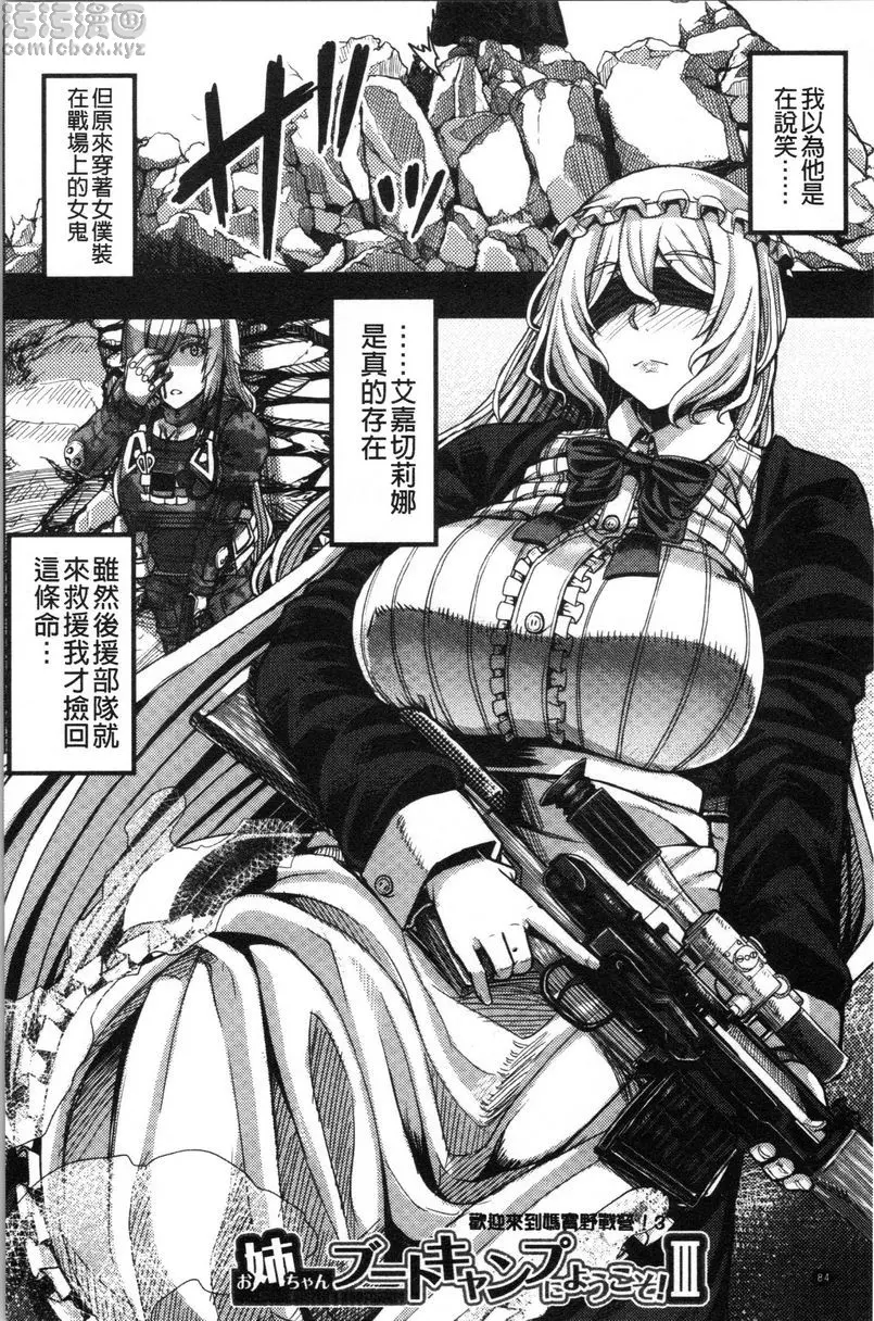 [成人漫画] 大姊姊歡迎你來到媽寶野戰營！ 第3話 1