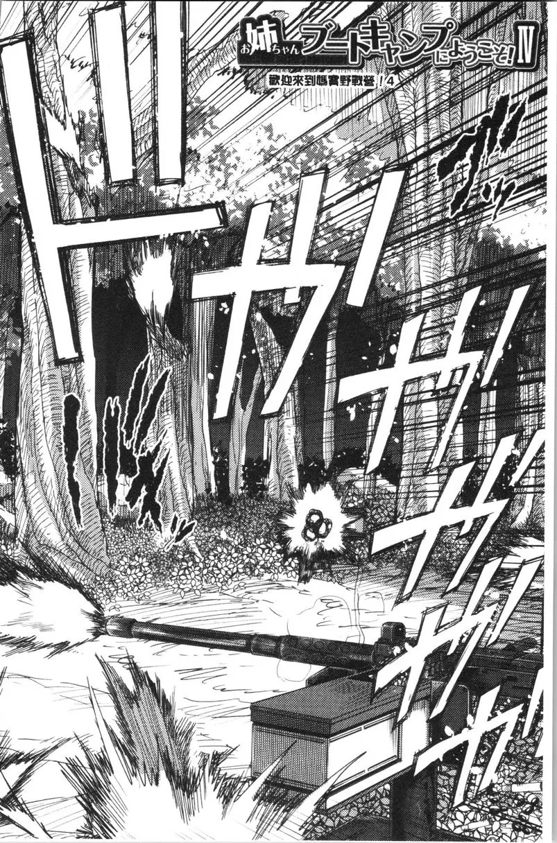 [H漫] 大姊姊歡迎你來到媽寶野戰營！ 第4話 1