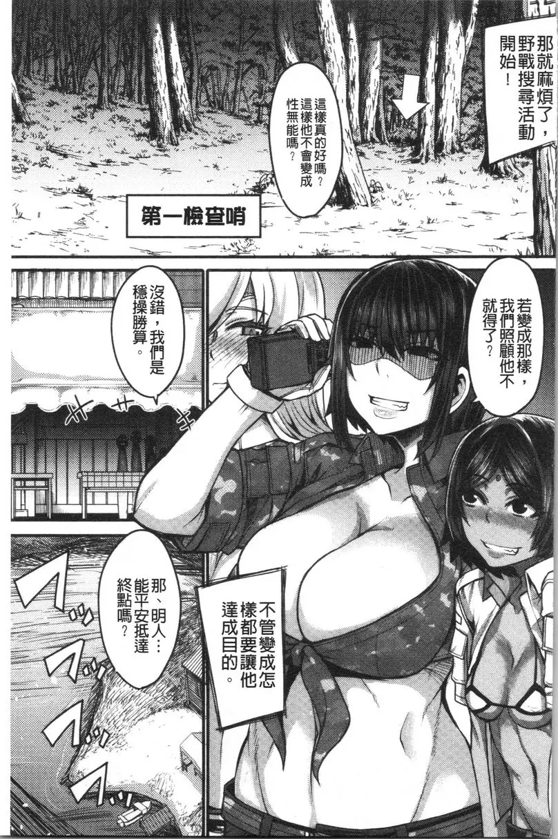 [H漫] 大姊姊歡迎你來到媽寶野戰營！ 第4話 4