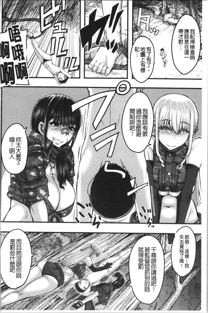 [H漫] 大姊姊歡迎你來到媽寶野戰營！ 第4話 5