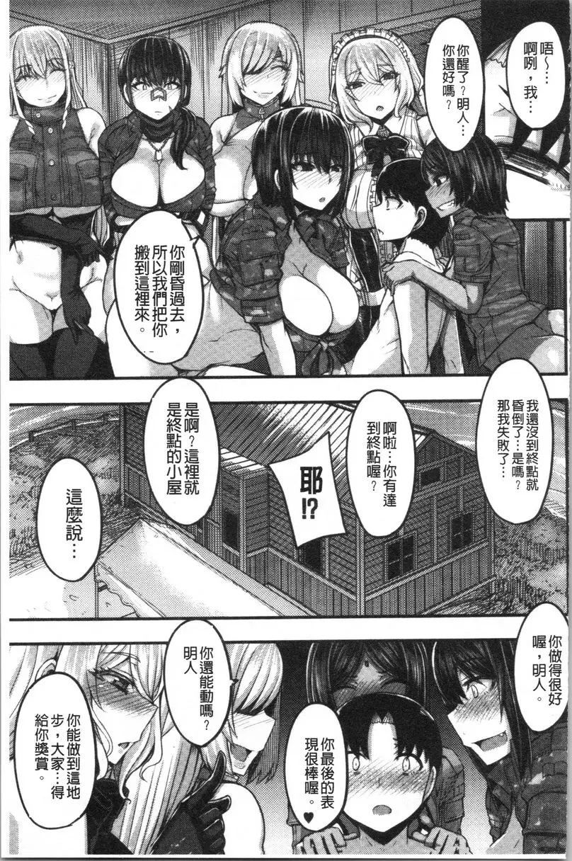 [H漫] 大姊姊歡迎你來到媽寶野戰營！ 第4話 28