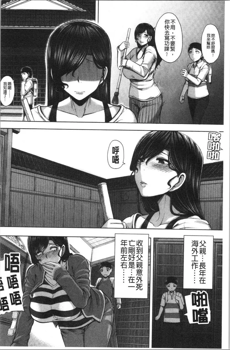 [成人漫画] 大姊姊歡迎你來到媽寶野戰營！ 母親嬌喘聲中的氣息 1