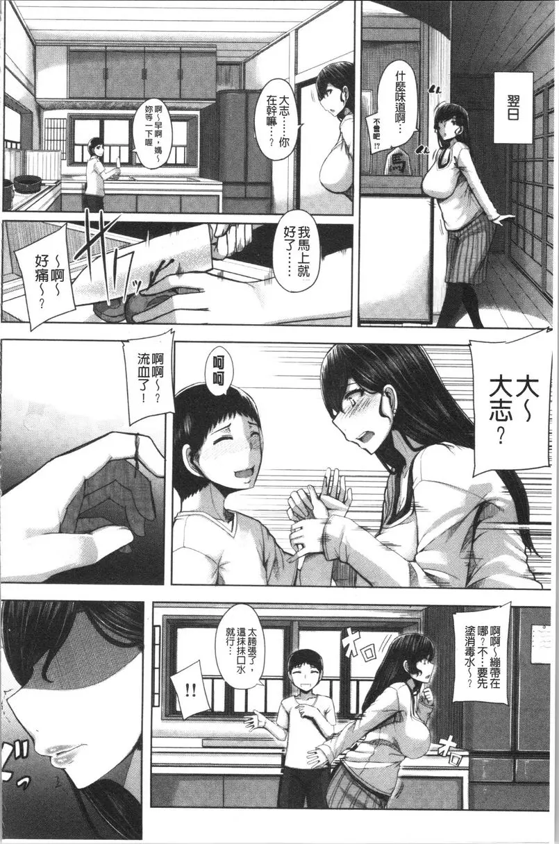[成人漫画] 大姊姊歡迎你來到媽寶野戰營！ 母親嬌喘聲中的氣息 3