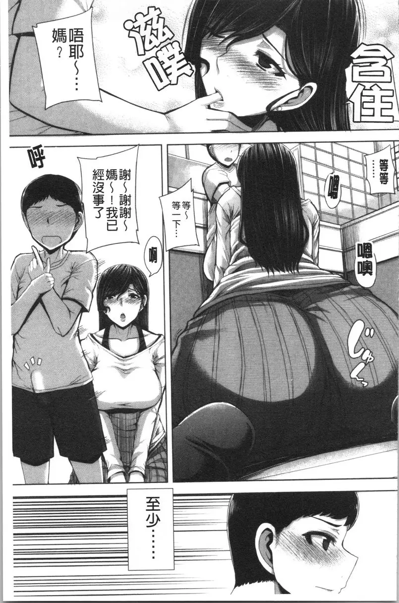 [成人漫画] 大姊姊歡迎你來到媽寶野戰營！ 母親嬌喘聲中的氣息 4
