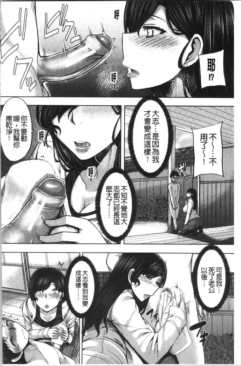 [成人漫画] 大姊姊歡迎你來到媽寶野戰營！ 母親嬌喘聲中的氣息 7