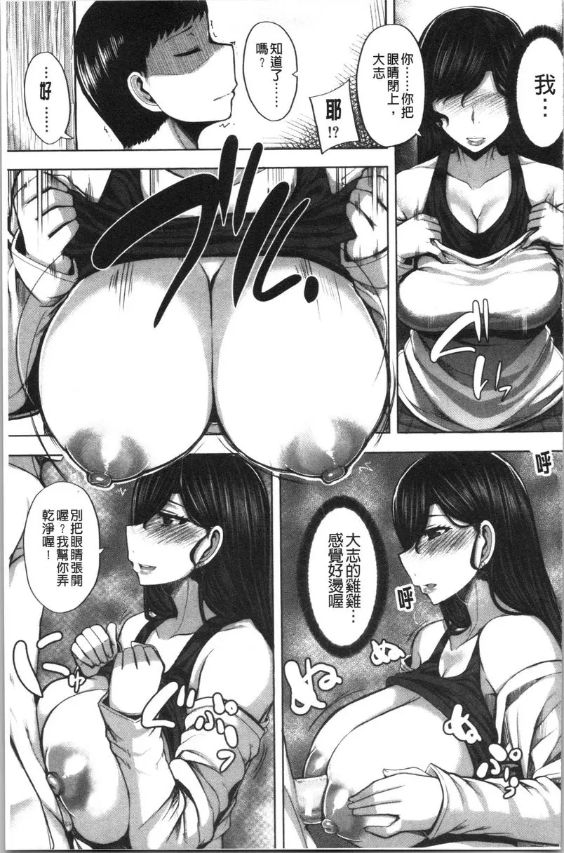 [成人漫画] 大姊姊歡迎你來到媽寶野戰營！ 母親嬌喘聲中的氣息 8
