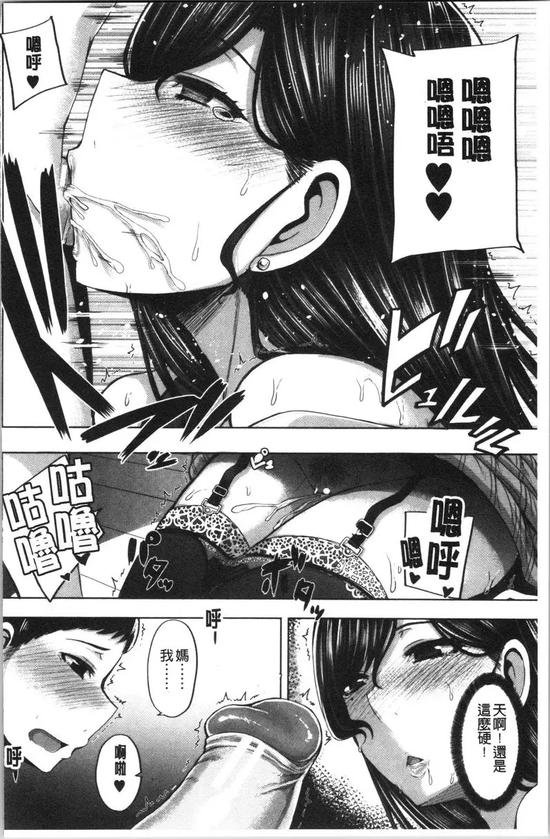 [成人漫画] 大姊姊歡迎你來到媽寶野戰營！ 母親嬌喘聲中的氣息 15