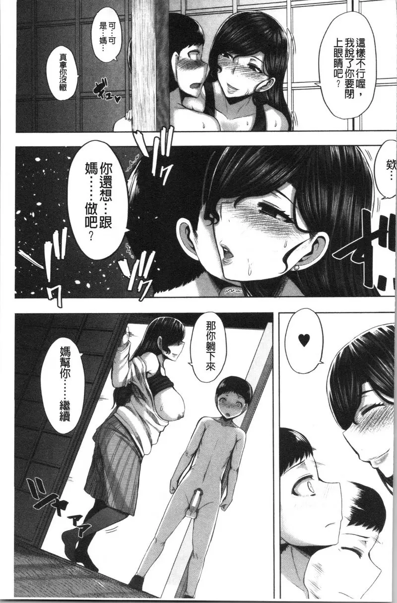 [成人漫画] 大姊姊歡迎你來到媽寶野戰營！ 母親嬌喘聲中的氣息 16