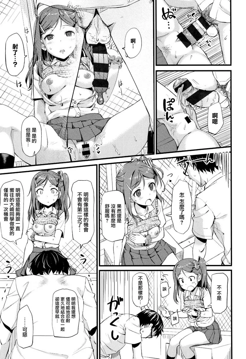 [A漫] Girl's Syndrome 老實的我與辣妹 11