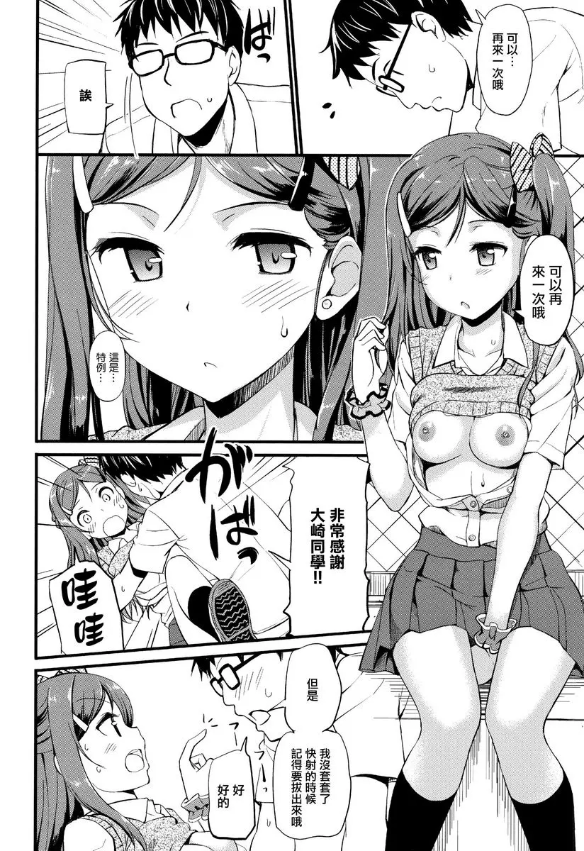 [A漫] Girl's Syndrome 老實的我與辣妹 12