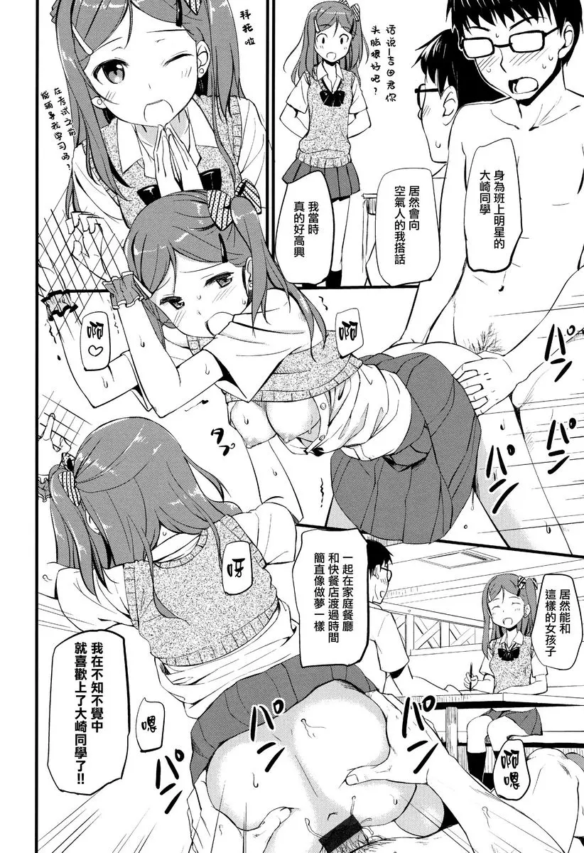[A漫] Girl's Syndrome 老實的我與辣妹 14