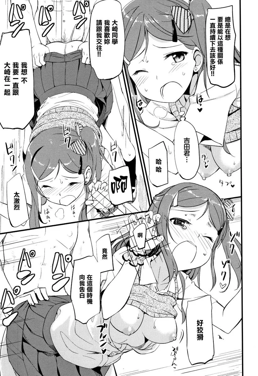[A漫] Girl's Syndrome 老實的我與辣妹 15
