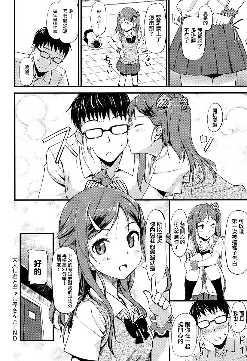 [A漫] Girl's Syndrome 老實的我與辣妹 18