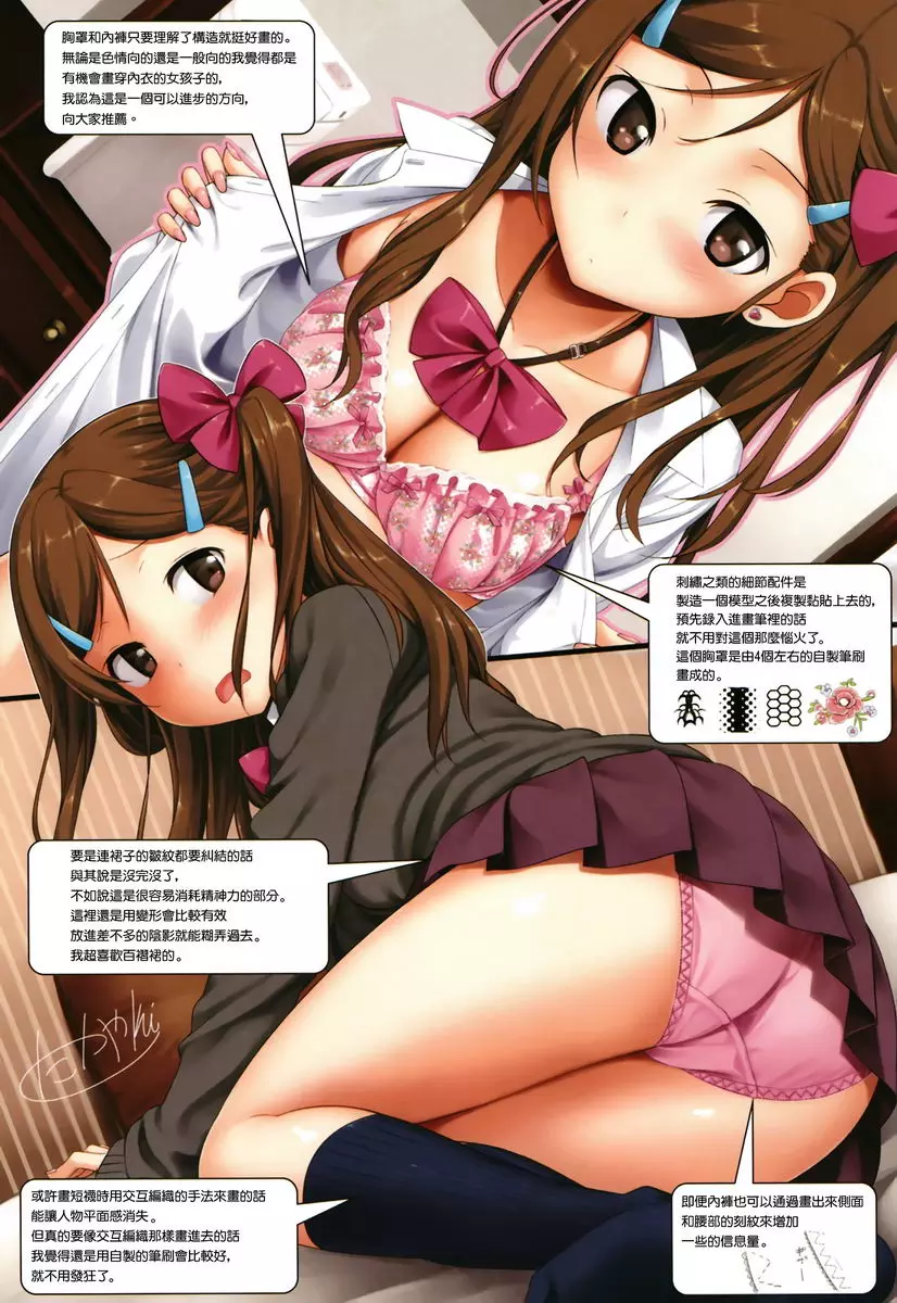 [禁漫] Girl's Syndrome 與辣妹的修學旅行 8