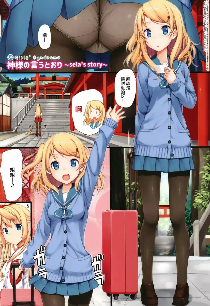 [禁漫] Girl's Syndrome 正如神明所説 6