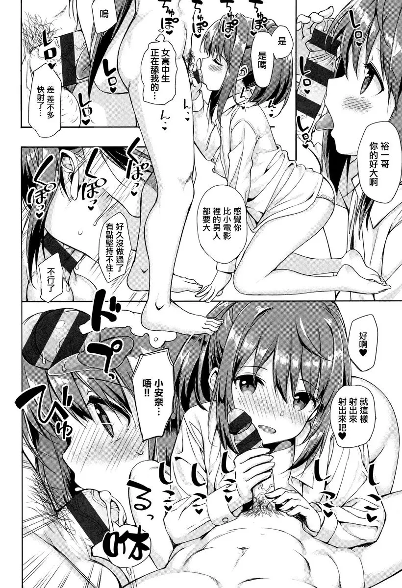 [成人漫画] Girl's Syndrome 姊夫的性慾由我來替姊姊消除 3