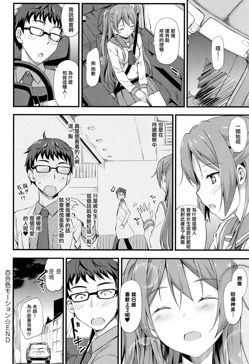 [成人漫画] Girl's Syndrome 百合色Motion 17