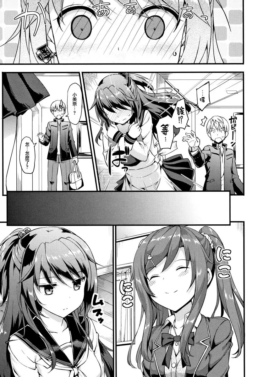 [成人漫画] Girl's Syndrome 心跳★社區Life #1 2