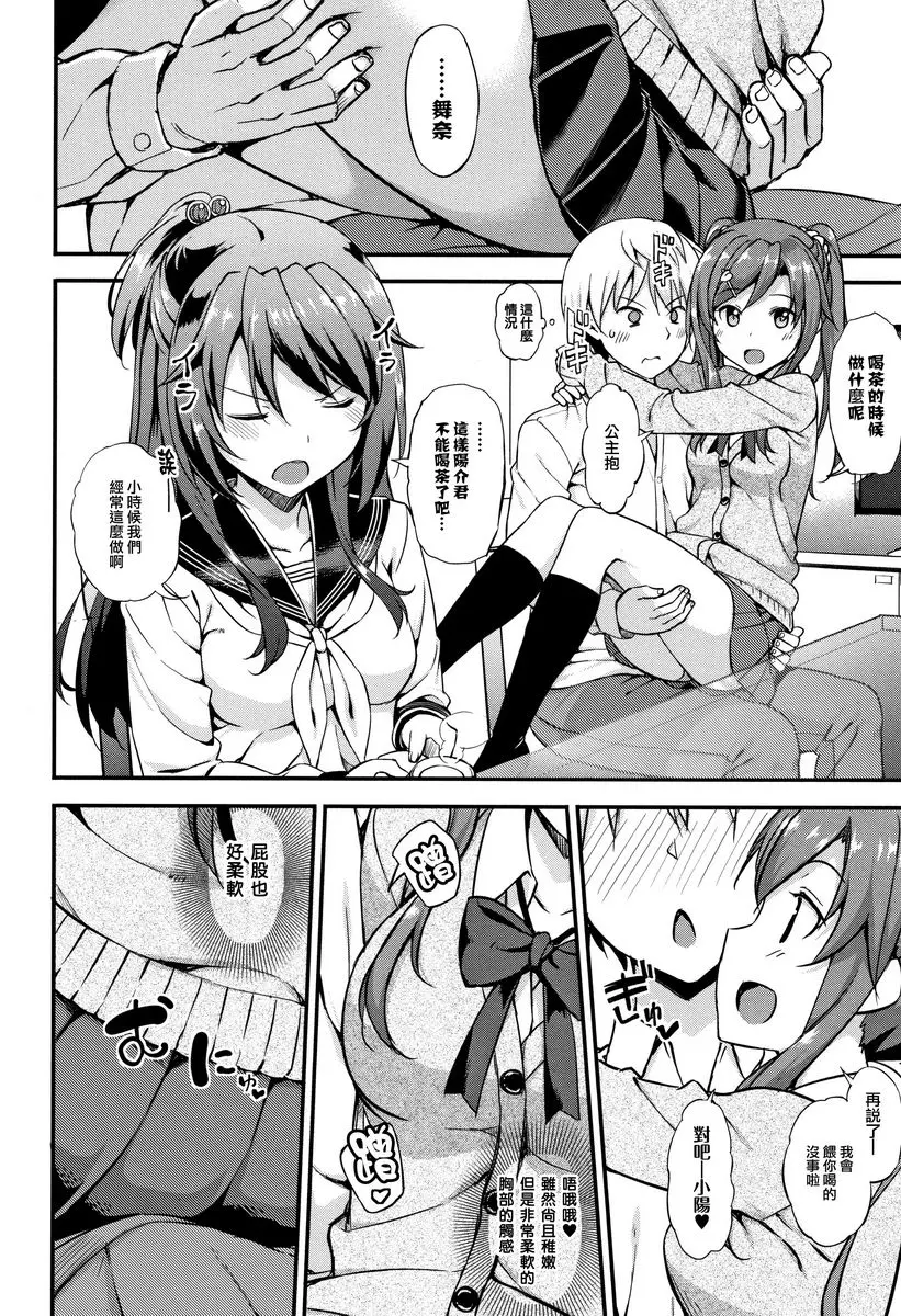 [成人漫画] Girl's Syndrome 心跳★社區Life #1 3