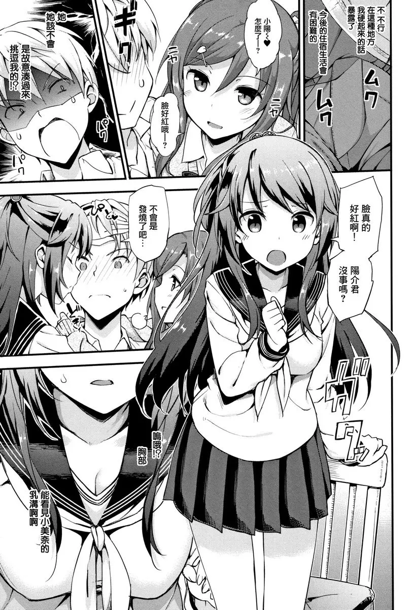 [成人漫画] Girl's Syndrome 心跳★社區Life #1 4