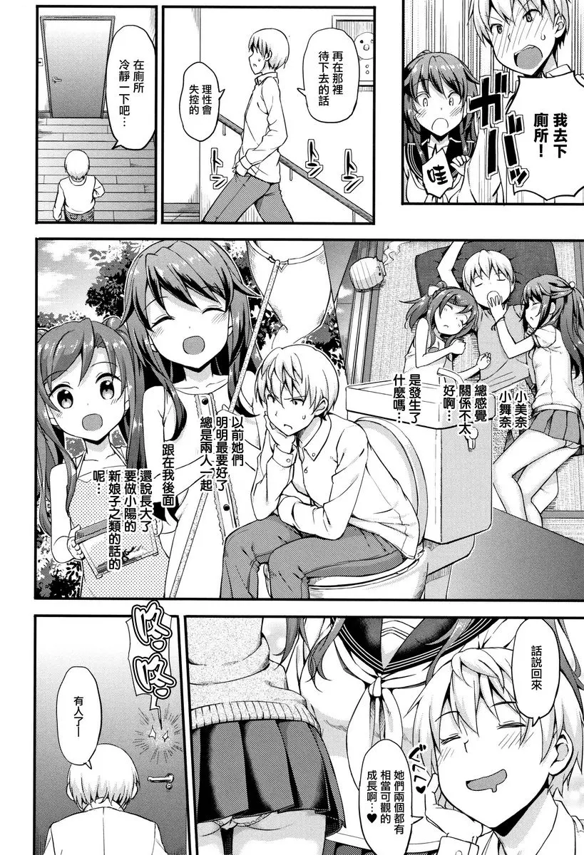 [成人漫画] Girl's Syndrome 心跳★社區Life #1 5
