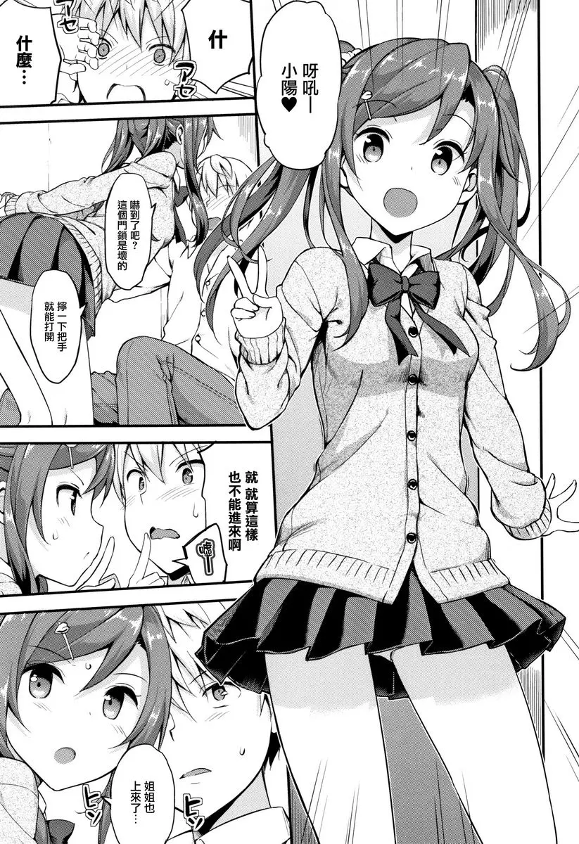 [成人漫画] Girl's Syndrome 心跳★社區Life #1 6