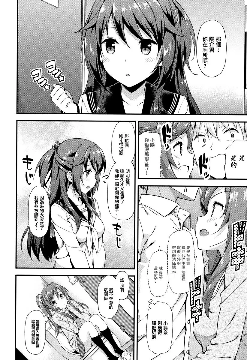 [成人漫画] Girl's Syndrome 心跳★社區Life #1 7