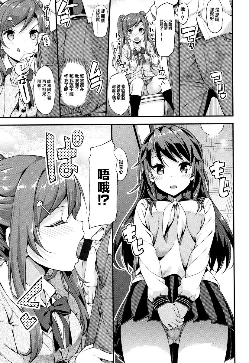 [成人漫画] Girl's Syndrome 心跳★社區Life #1 8