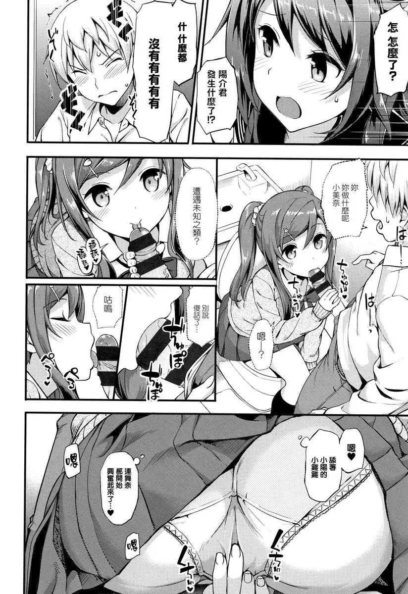 [成人漫画] Girl's Syndrome 心跳★社區Life #1 9