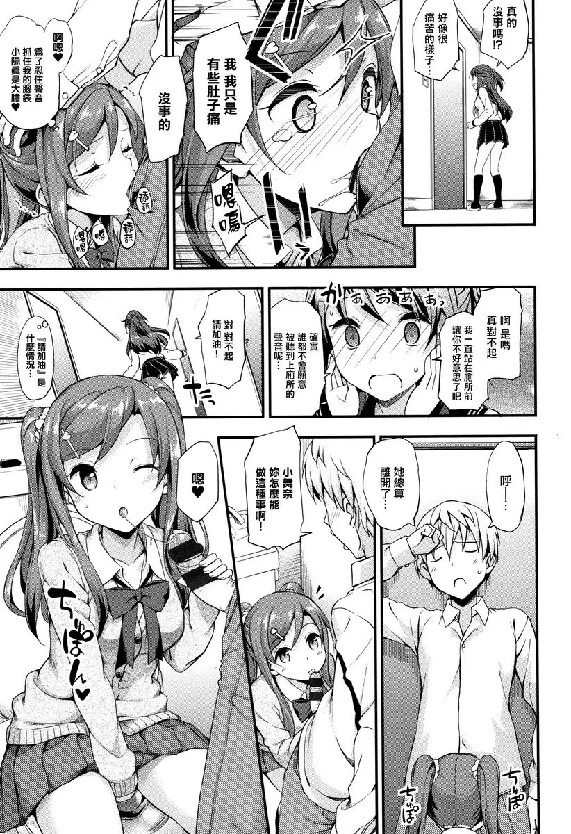[成人漫画] Girl's Syndrome 心跳★社區Life #1 10