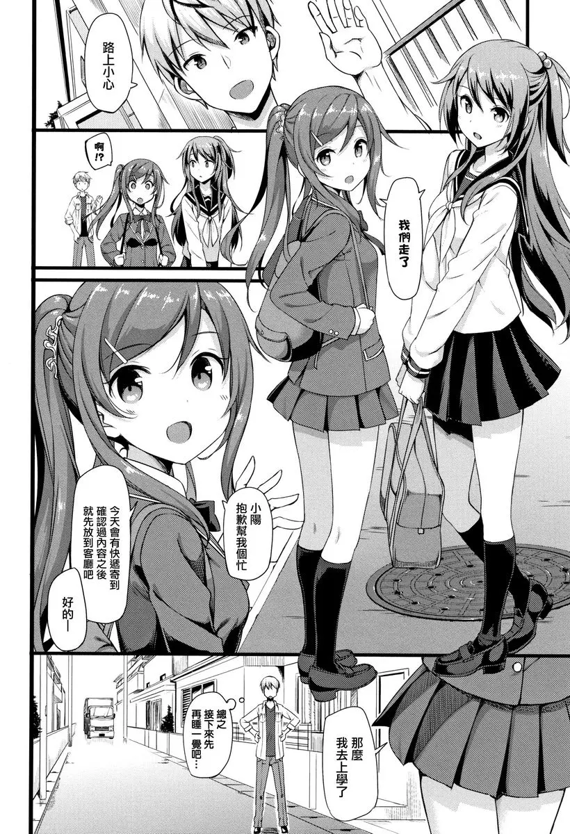[A漫] Girl's Syndrome 心跳★社區Life #2 1