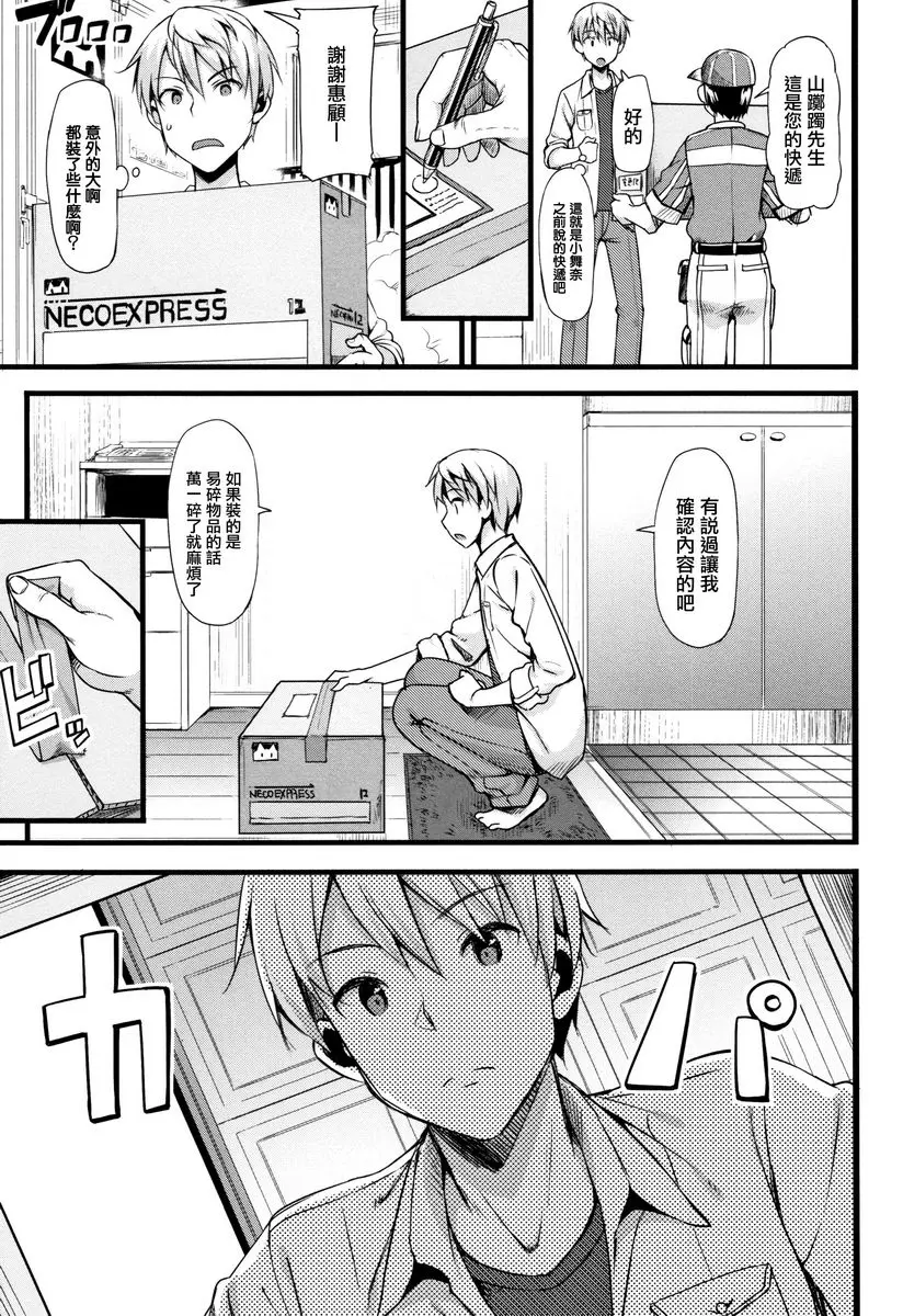 [A漫] Girl's Syndrome 心跳★社區Life #2 2