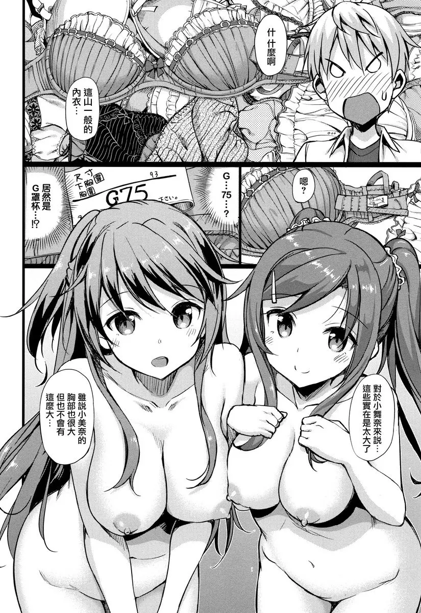 [A漫] Girl's Syndrome 心跳★社區Life #2 3