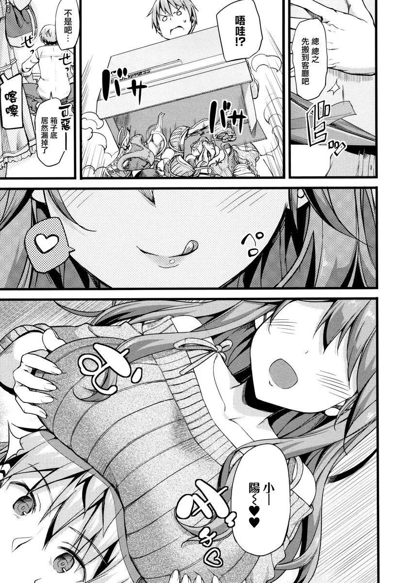 [A漫] Girl's Syndrome 心跳★社區Life #2 4