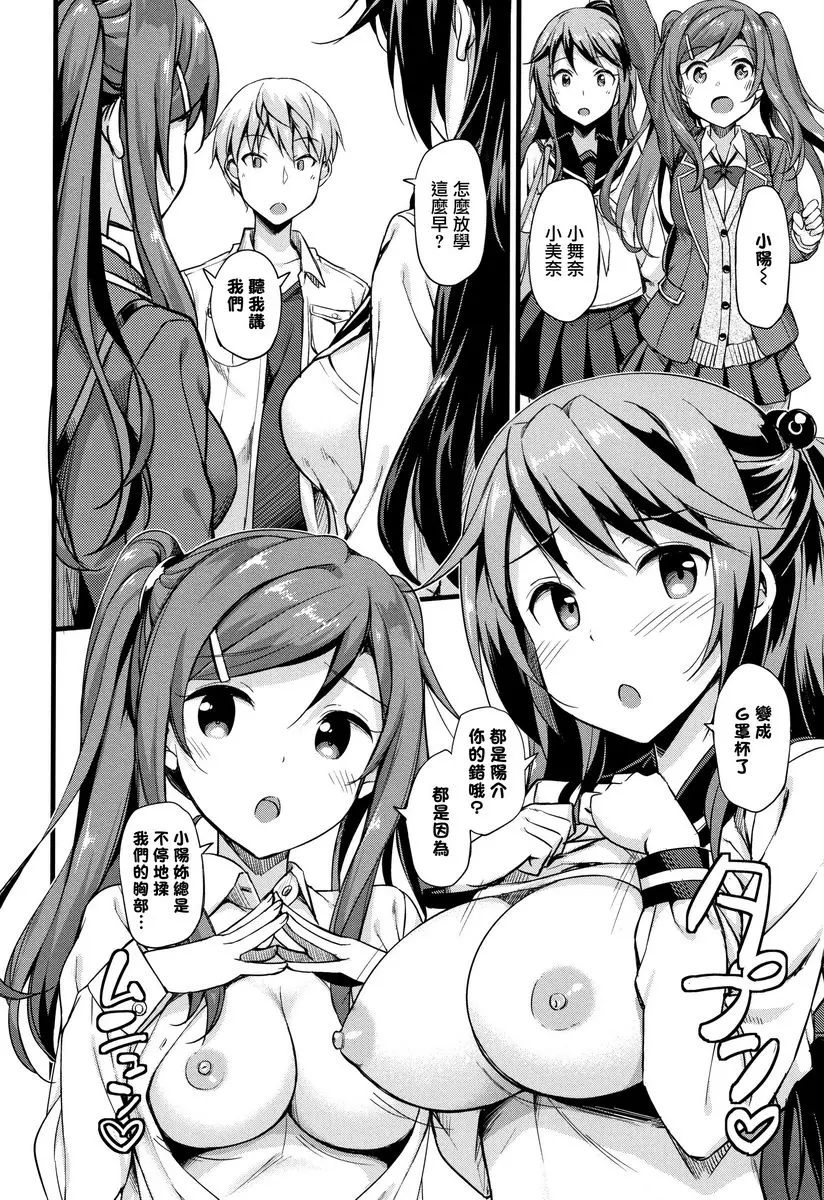 [A漫] Girl's Syndrome 心跳★社區Life #2 7