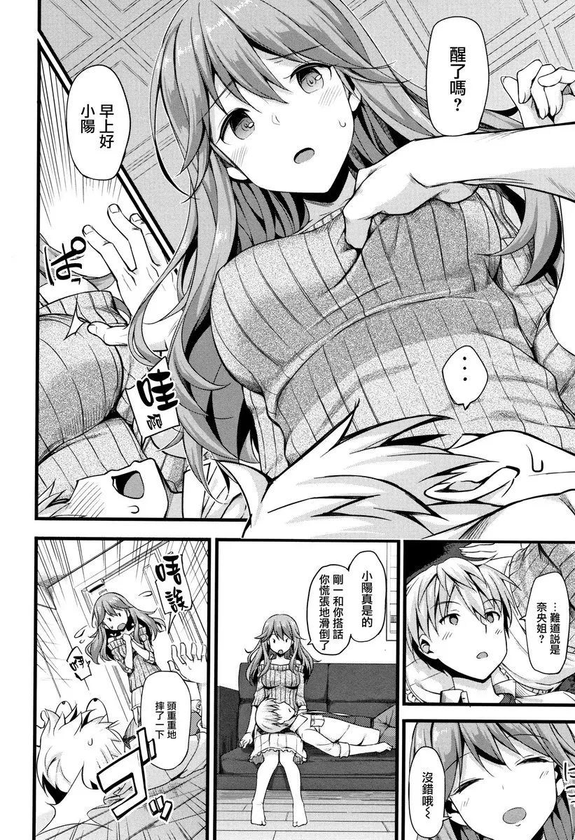 [A漫] Girl's Syndrome 心跳★社區Life #2 9