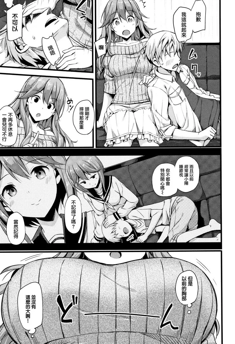 [A漫] Girl's Syndrome 心跳★社區Life #2 10