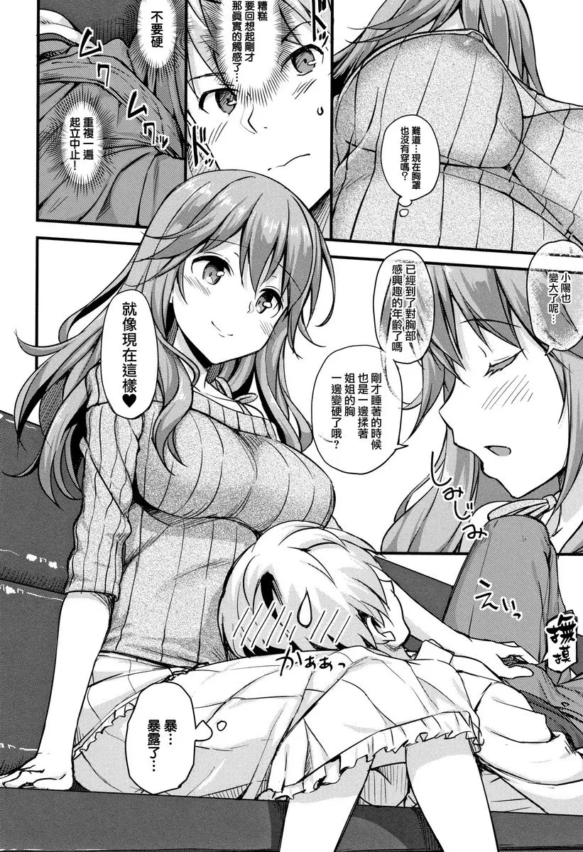 [A漫] Girl's Syndrome 心跳★社區Life #2 11