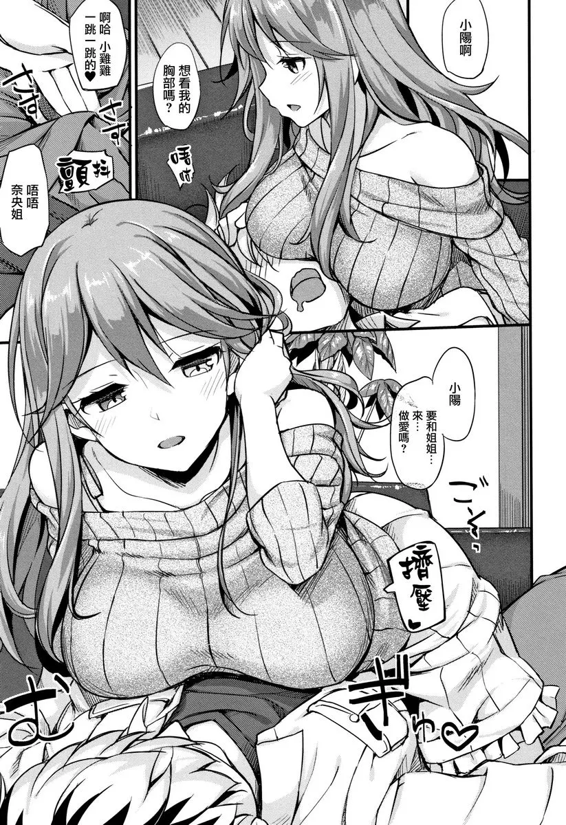 [A漫] Girl's Syndrome 心跳★社區Life #2 12