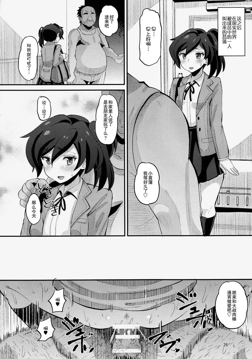 [H漫] 堕忍菖蒲 堕忍菖蒲 24