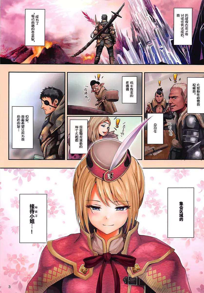 [A漫] 集會場的接待小姐 集會場的接待小姐 2