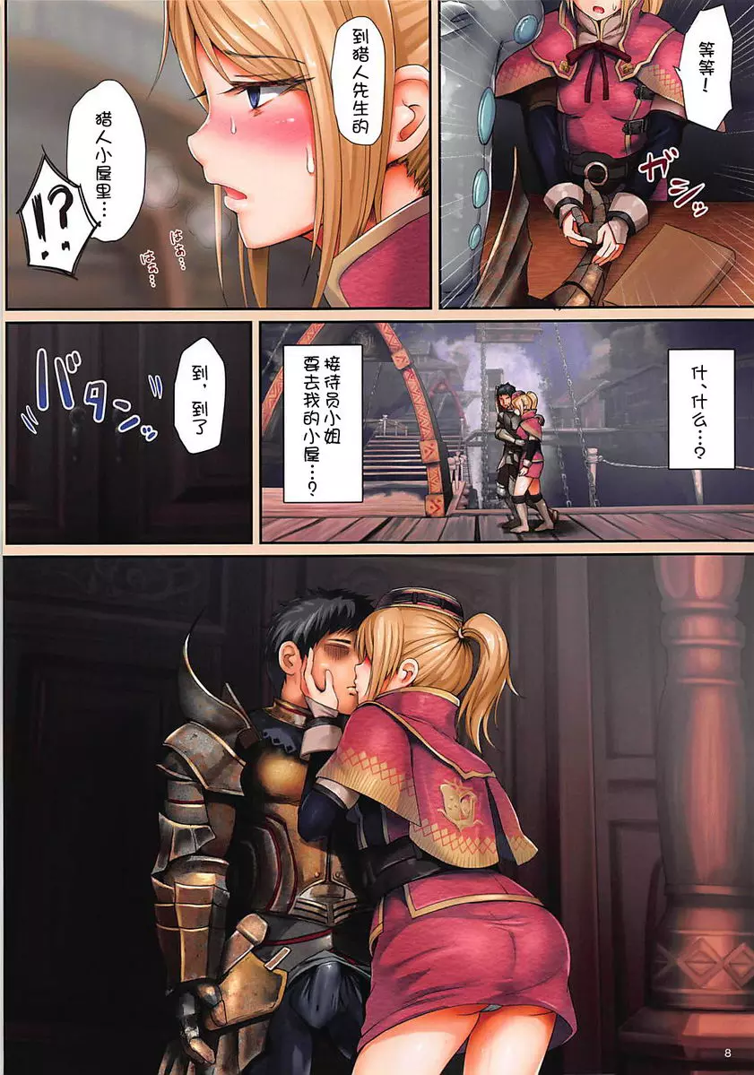 [A漫] 集會場的接待小姐 集會場的接待小姐 7