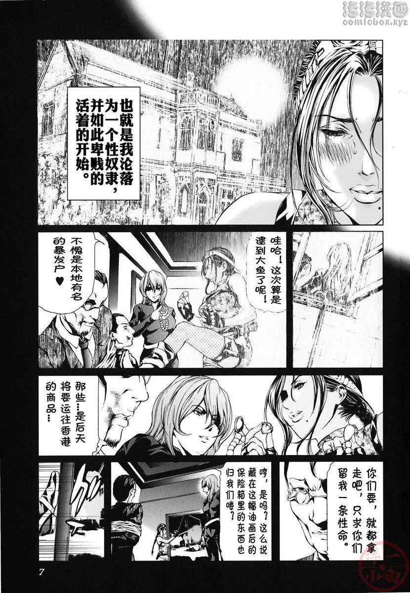 性奴隷窟 淫龍 凌辱城砦 I 7