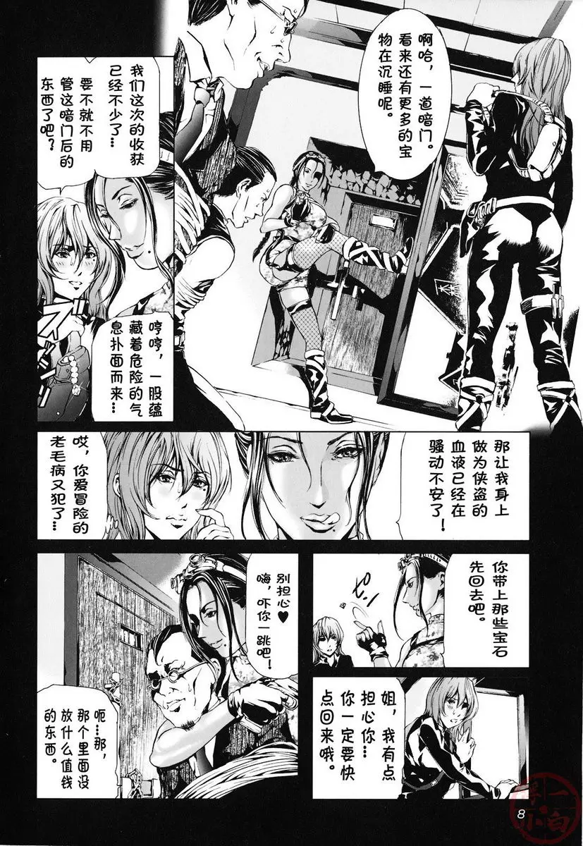 性奴隷窟 淫龍 凌辱城砦 I 8