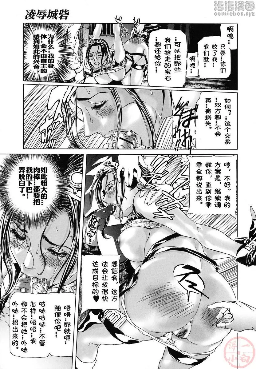 性奴隷窟 淫龍 凌辱城砦 I 11